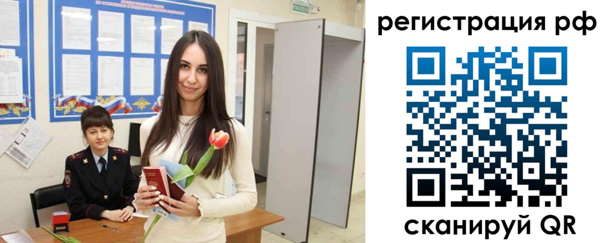 прописка регистрация в Пласте
